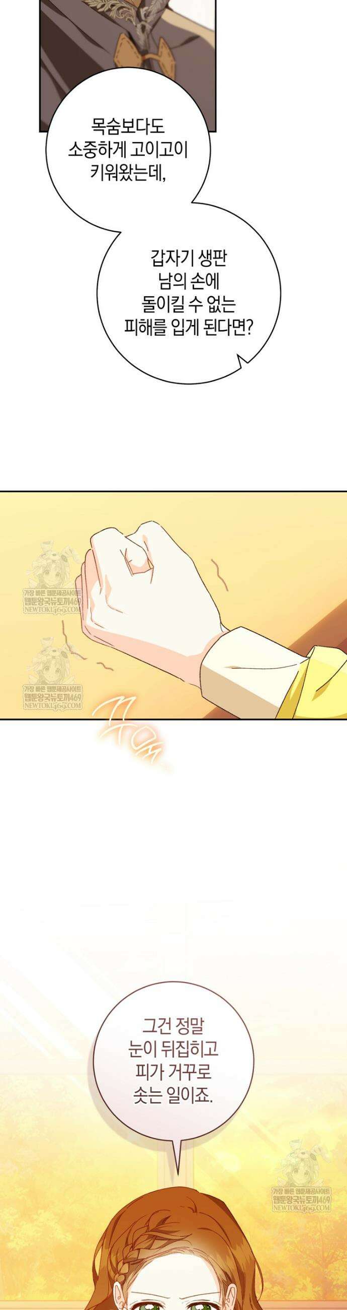 황제궁 옆 마로니에 농장 123화 22