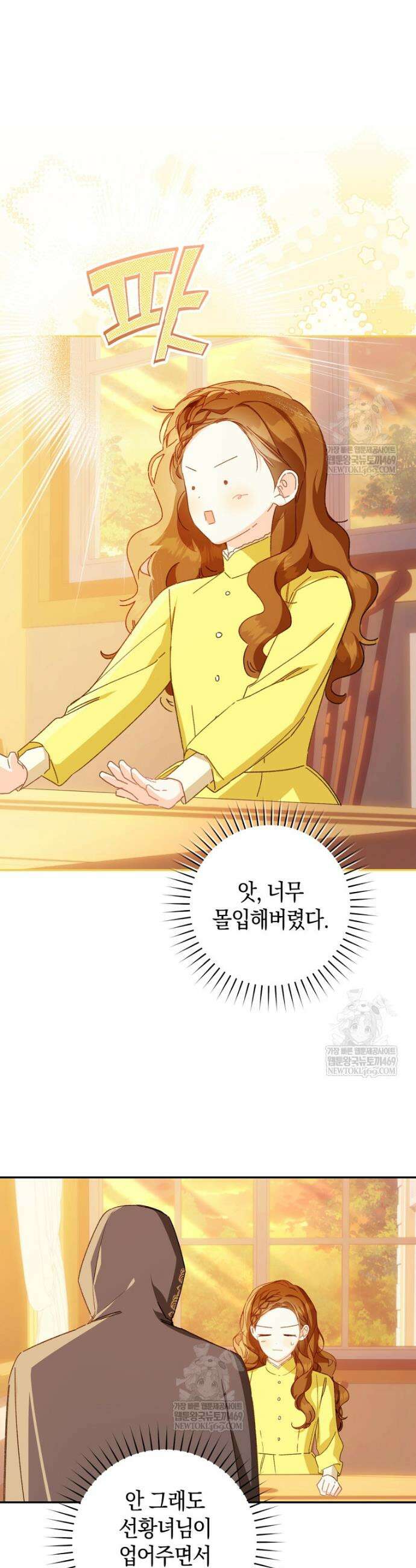 황제궁 옆 마로니에 농장 123화 26
