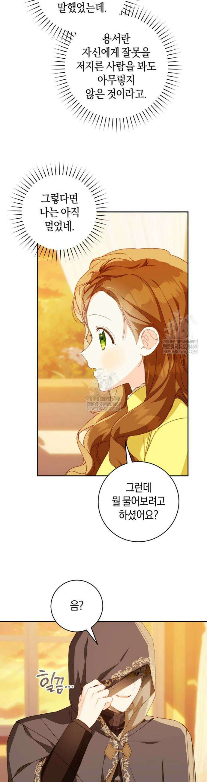 황제궁 옆 마로니에 농장 123화 27