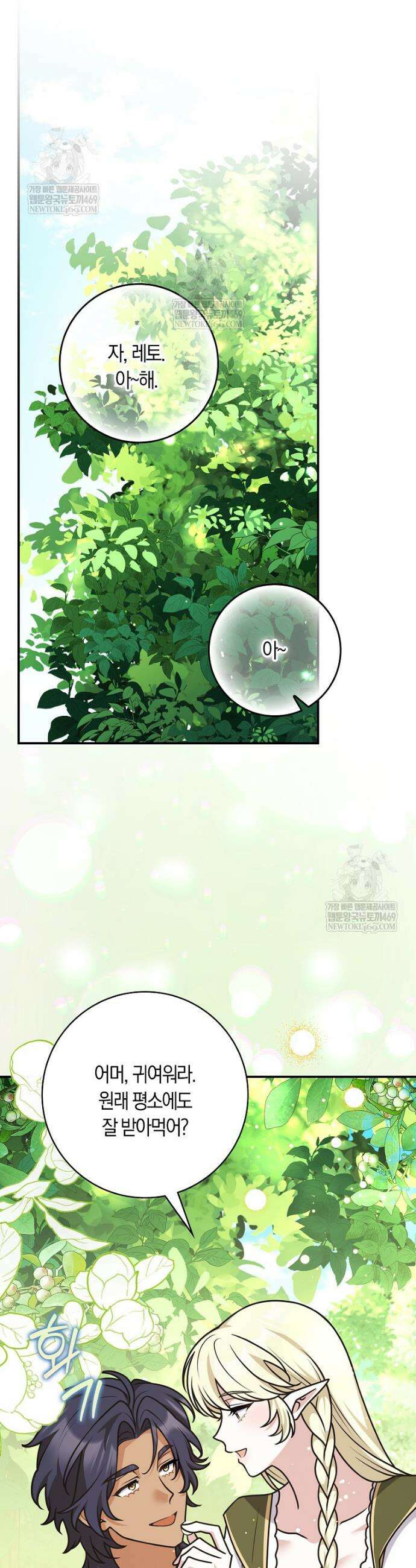친구끼리 이러는 거 아니야 104화 12