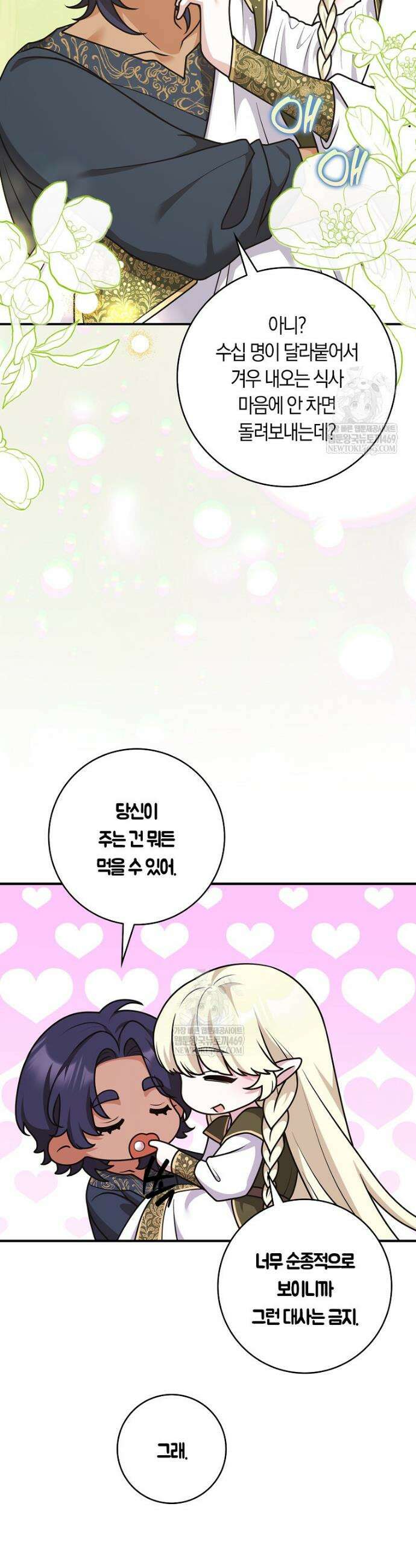 친구끼리 이러는 거 아니야 104화 13