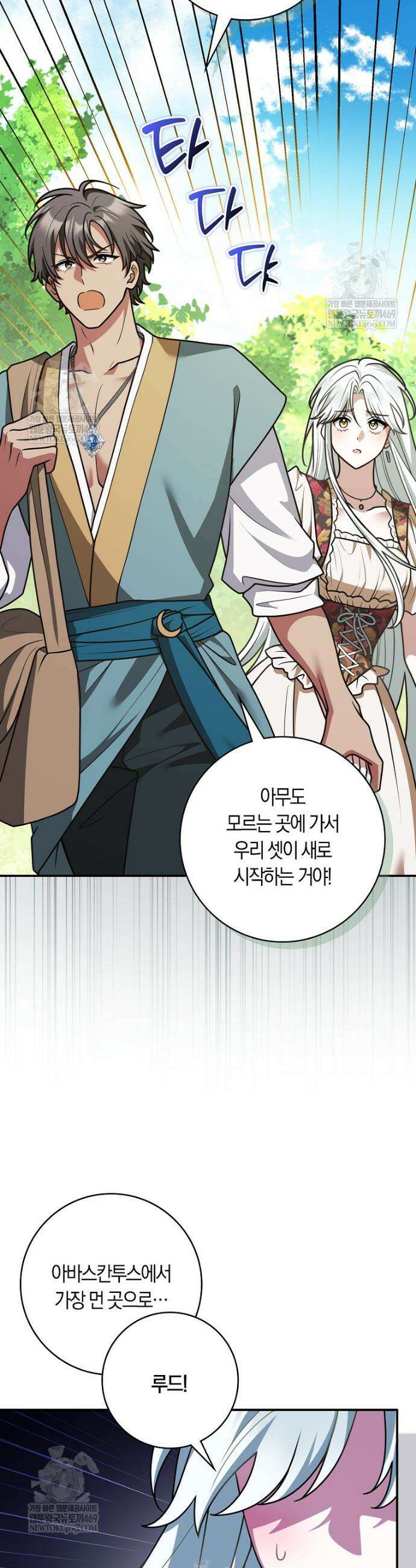 친구끼리 이러는 거 아니야 104화 15