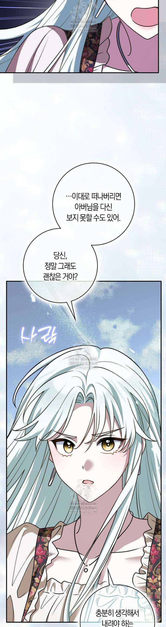 친구끼리 이러는 거 아니야 104화 16