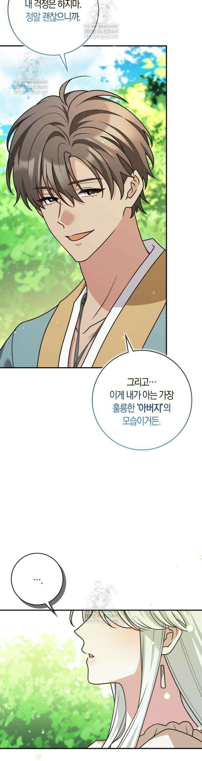 친구끼리 이러는 거 아니야 104화 19