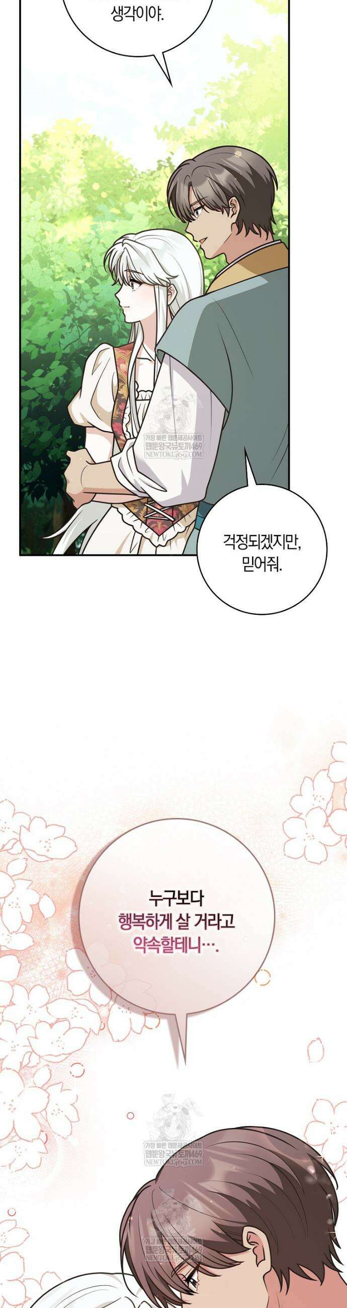 친구끼리 이러는 거 아니야 104화 22