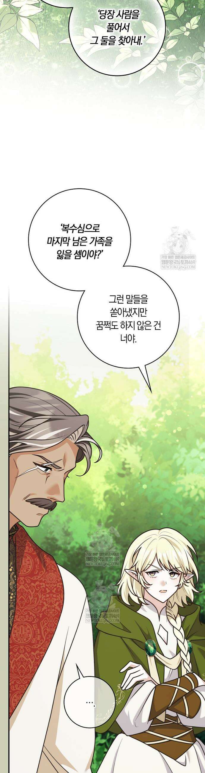 친구끼리 이러는 거 아니야 104화 26