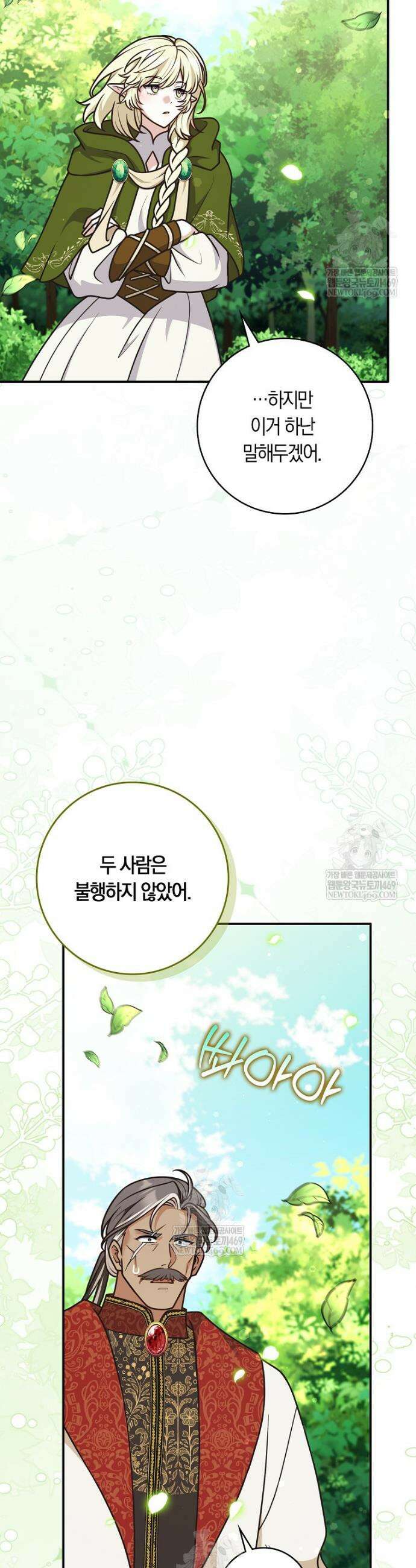 친구끼리 이러는 거 아니야 104화 30