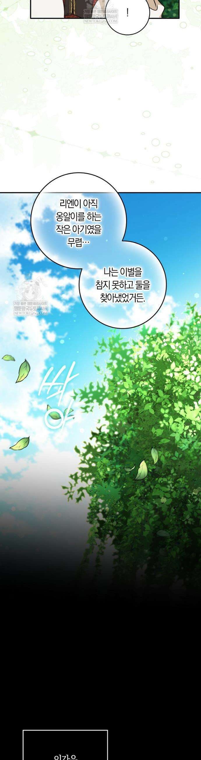 친구끼리 이러는 거 아니야 104화 31