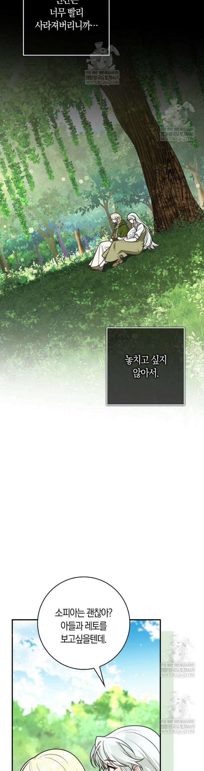 친구끼리 이러는 거 아니야 104화 32
