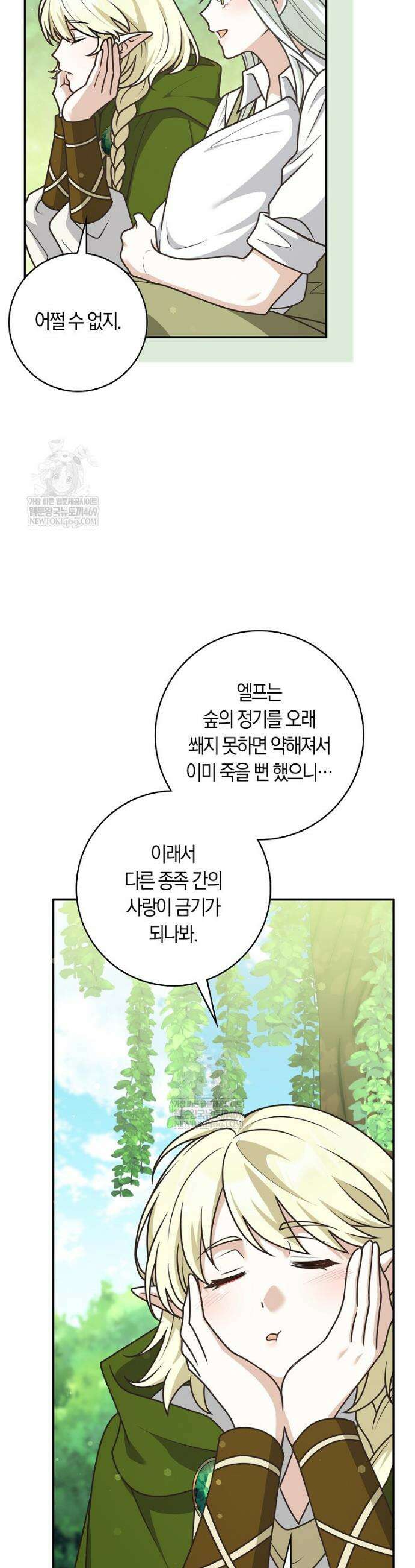 친구끼리 이러는 거 아니야 104화 33