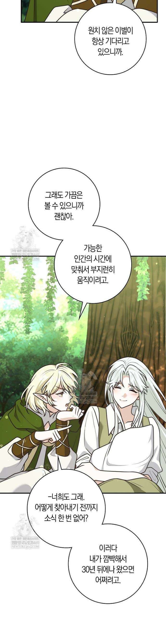 친구끼리 이러는 거 아니야 104화 34