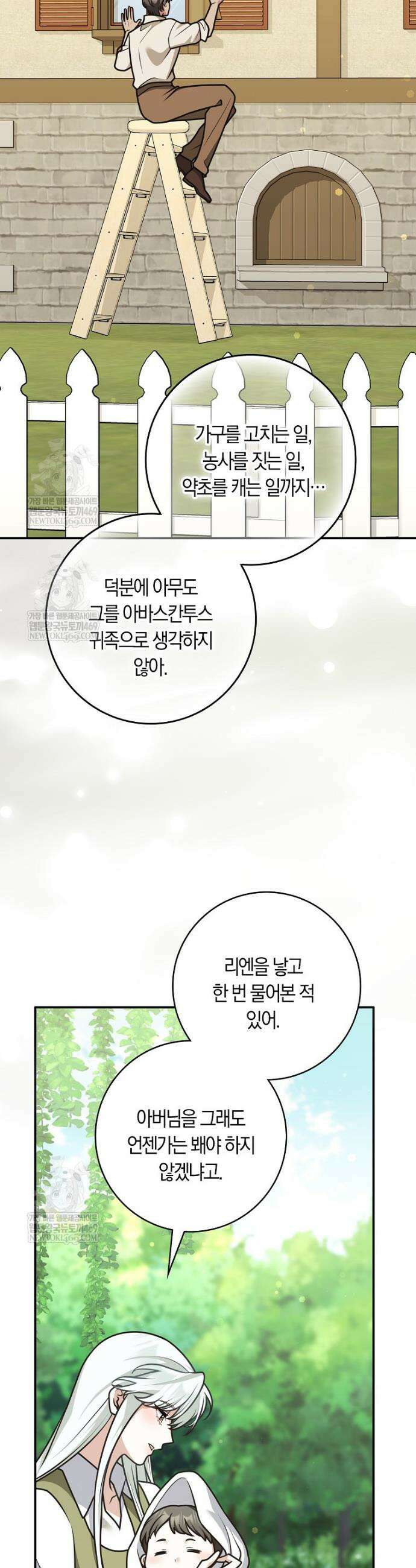 친구끼리 이러는 거 아니야 104화 36