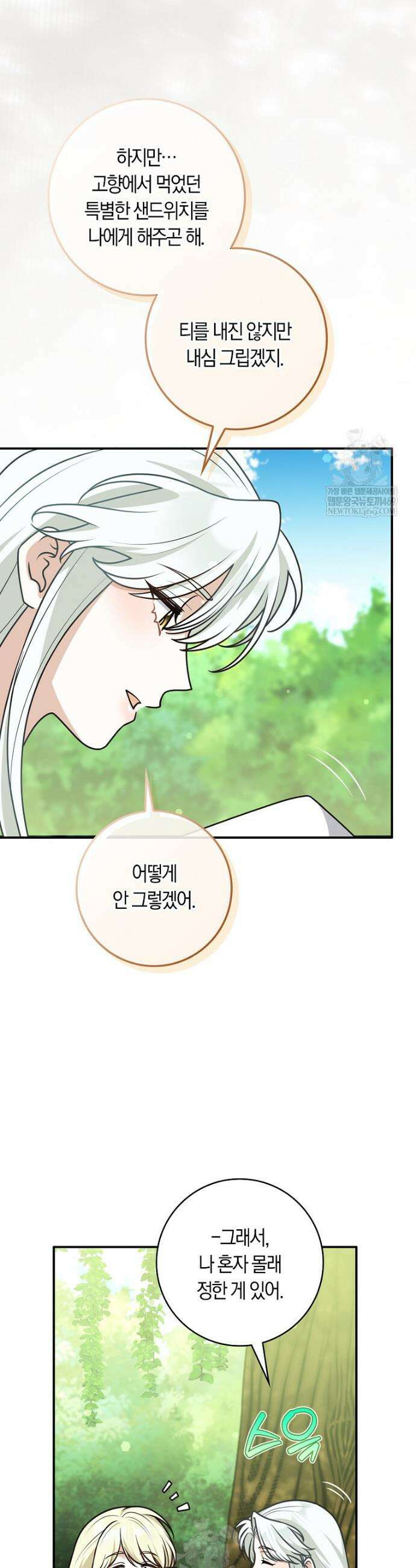 친구끼리 이러는 거 아니야 104화 38