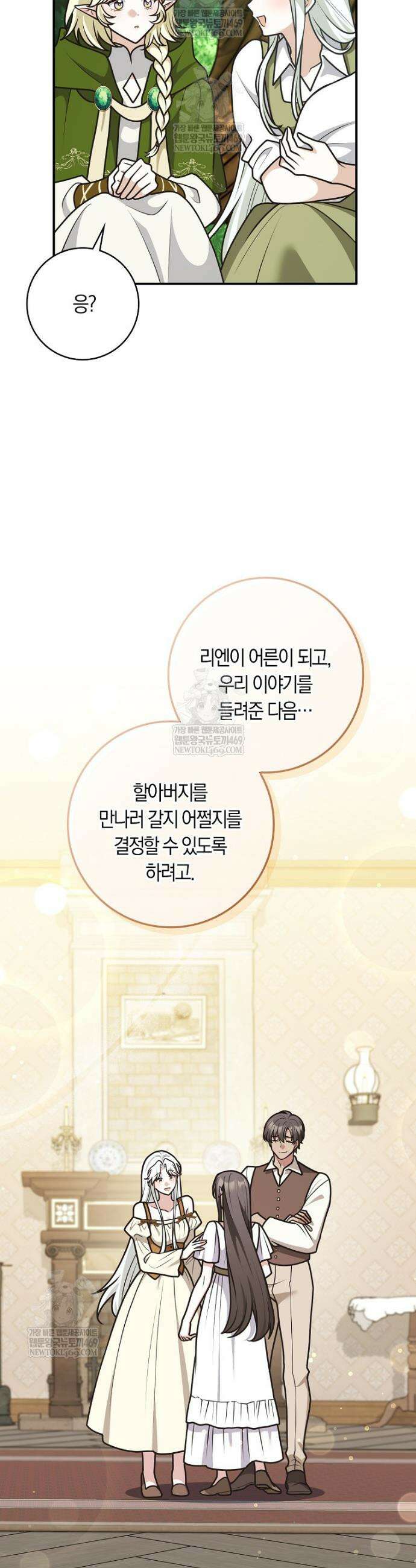 친구끼리 이러는 거 아니야 104화 39