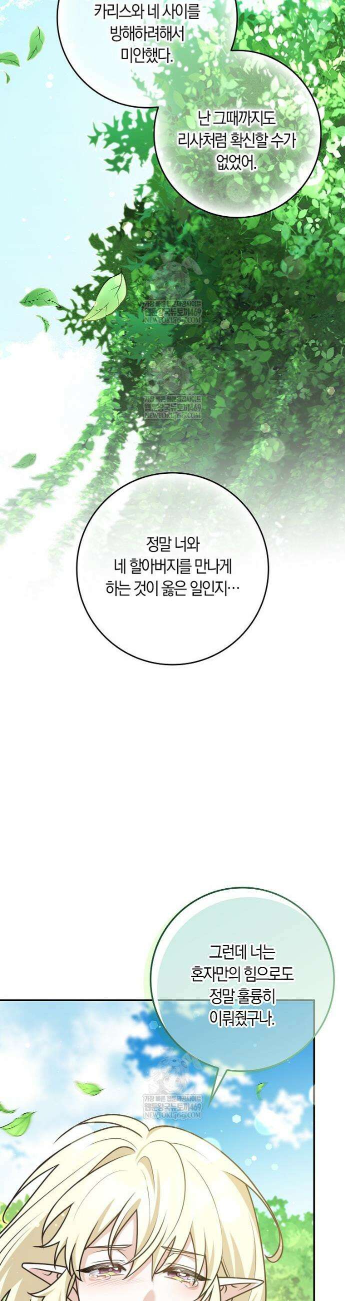 친구끼리 이러는 거 아니야 104화 43