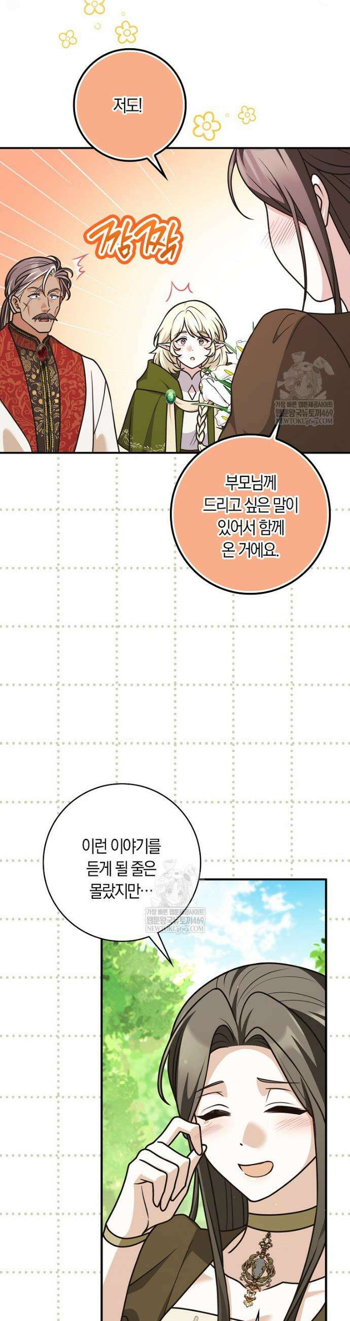 친구끼리 이러는 거 아니야 104화 46