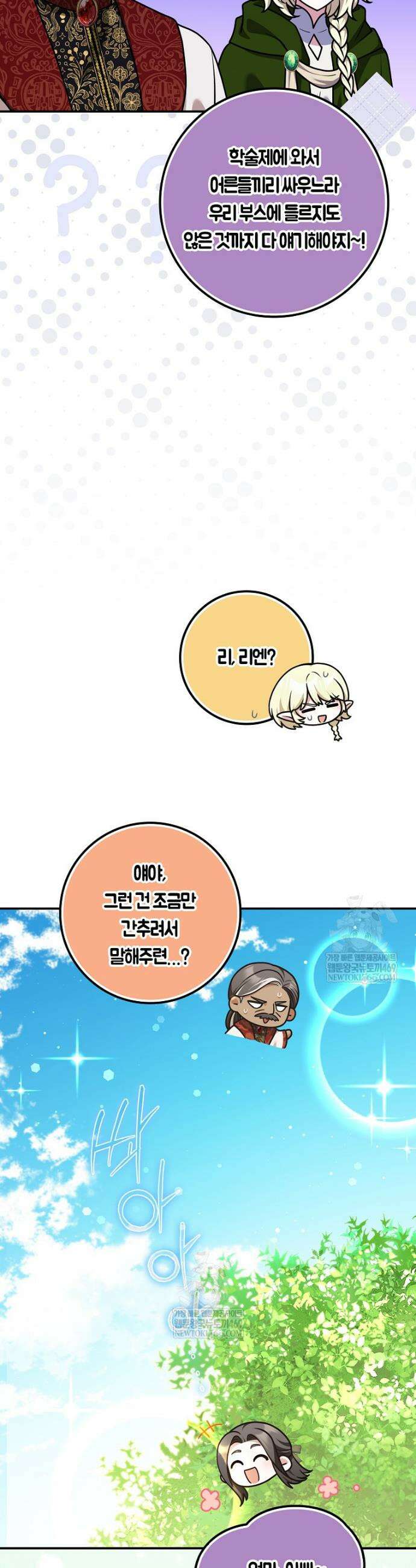 친구끼리 이러는 거 아니야 104화 48