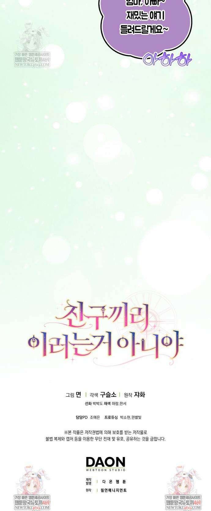 친구끼리 이러는 거 아니야 104화 49