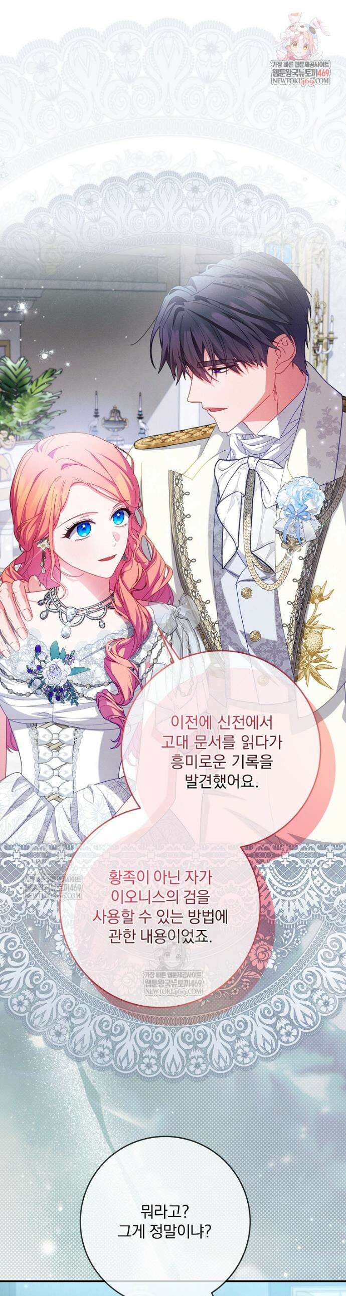 사망 직전의 악녀로 살아남는 방법 49화 1