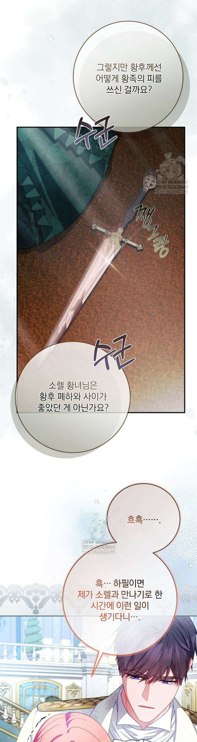 사망 직전의 악녀로 살아남는 방법 49화 5