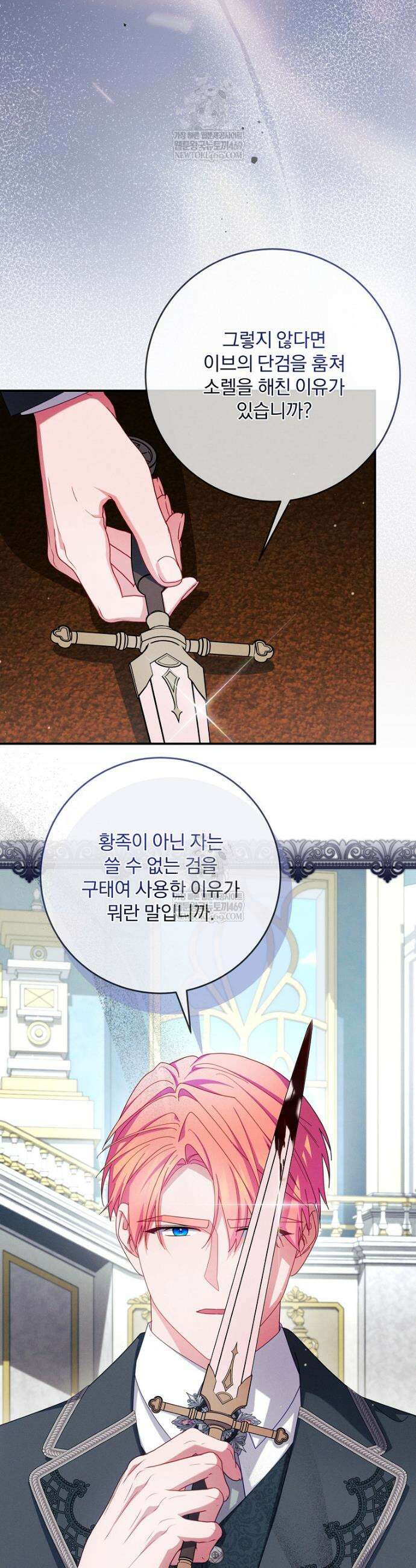 사망 직전의 악녀로 살아남는 방법 49화 9