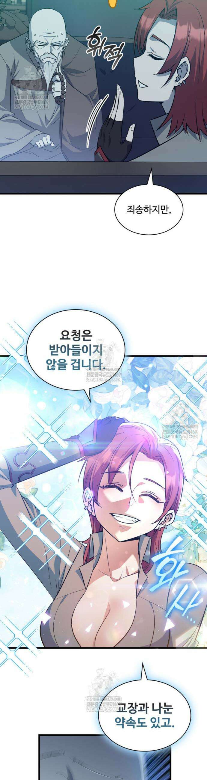 아카데미 흑막의 딸이 되었다 40화 4