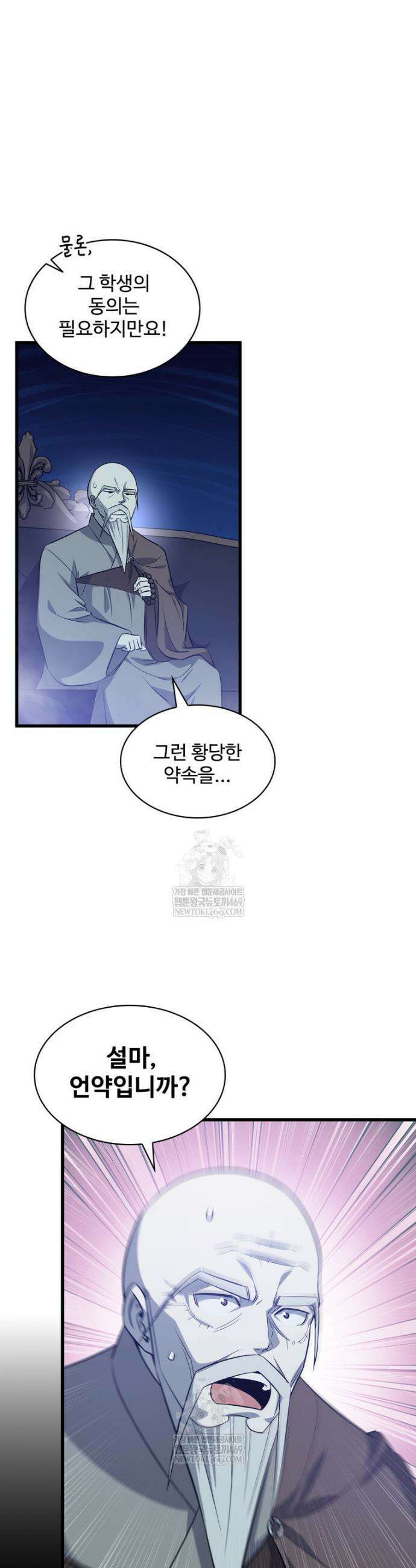 아카데미 흑막의 딸이 되었다 40화 6