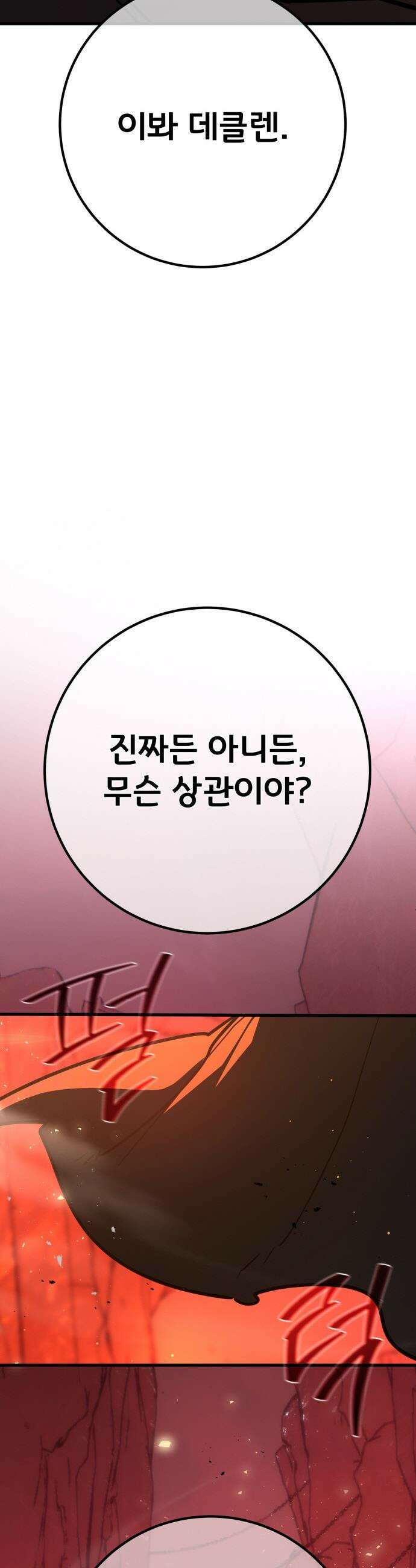 게임 최강 트롤러 - 167화 데클렌 레이드(4) 6