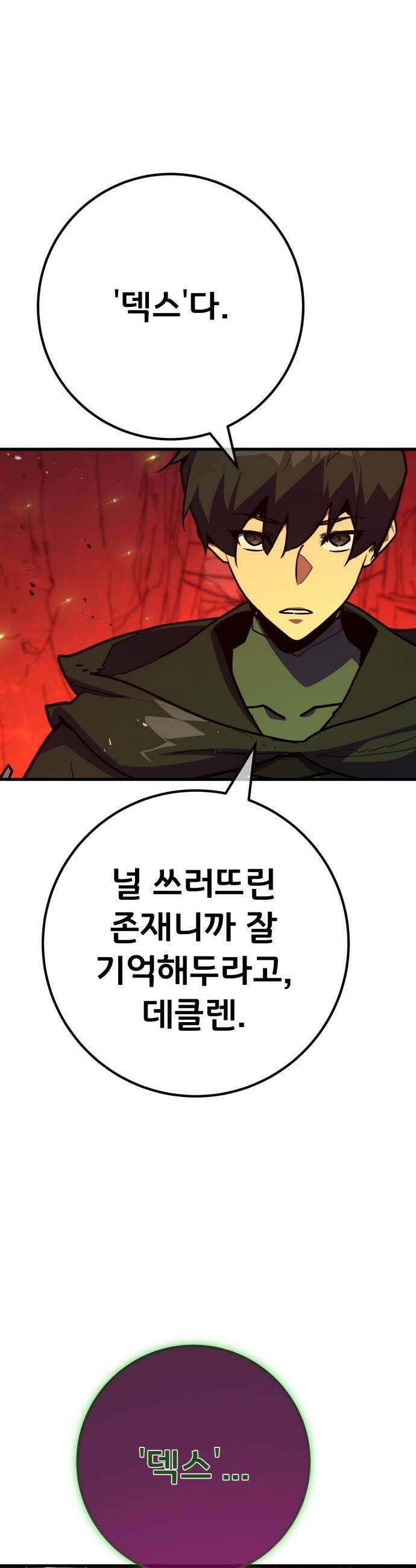 게임 최강 트롤러 - 167화 데클렌 레이드(4) 14