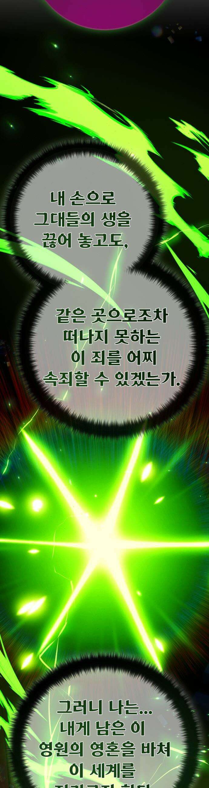 게임 최강 트롤러 - 167화 데클렌 레이드(4) 21