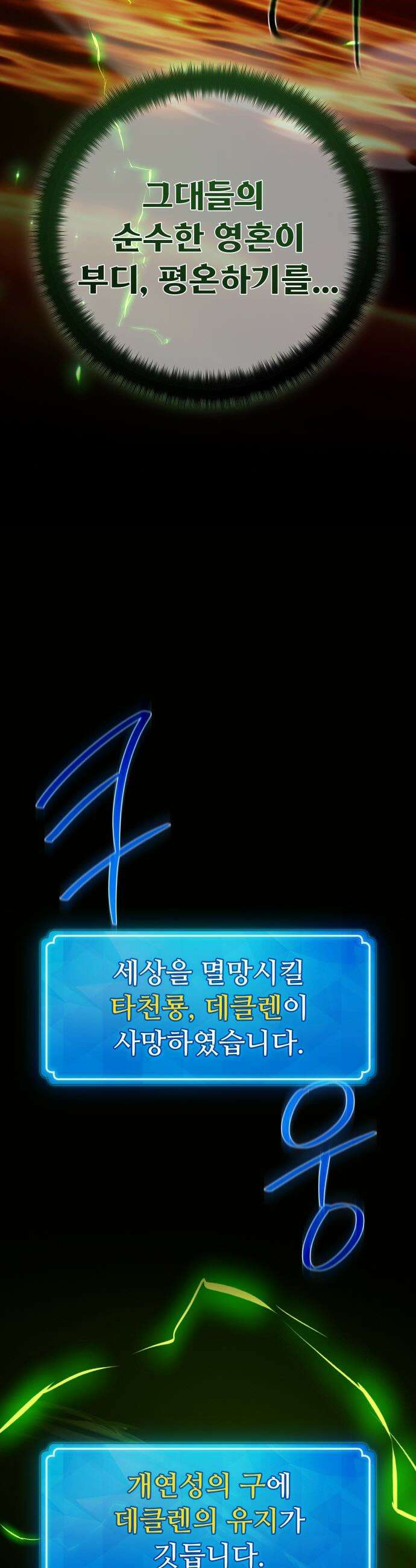 게임 최강 트롤러 - 167화 데클렌 레이드(4) 23