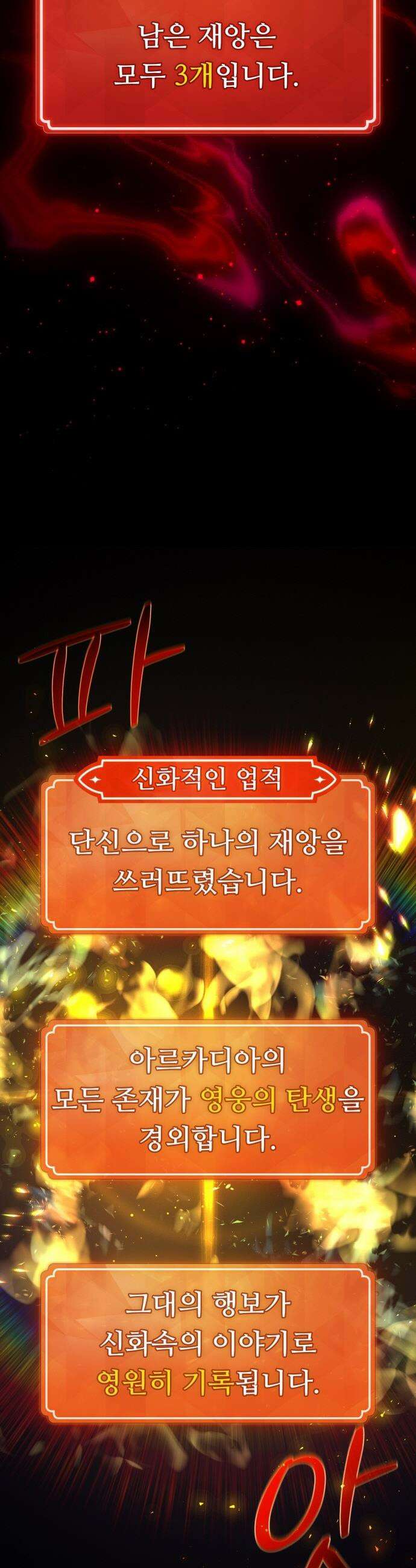 게임 최강 트롤러 - 167화 데클렌 레이드(4) 26