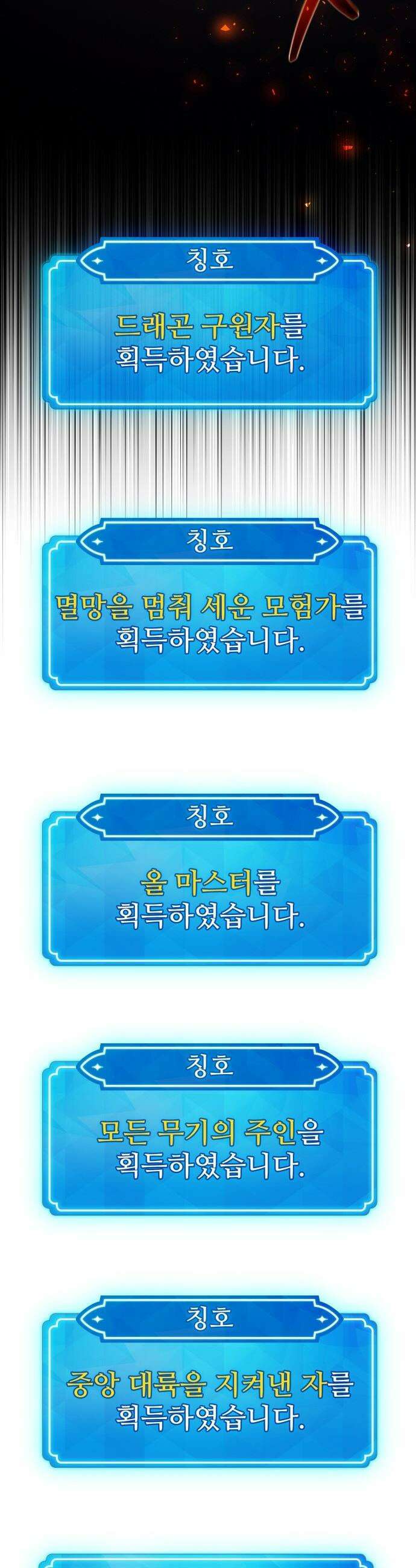 게임 최강 트롤러 - 167화 데클렌 레이드(4) 27