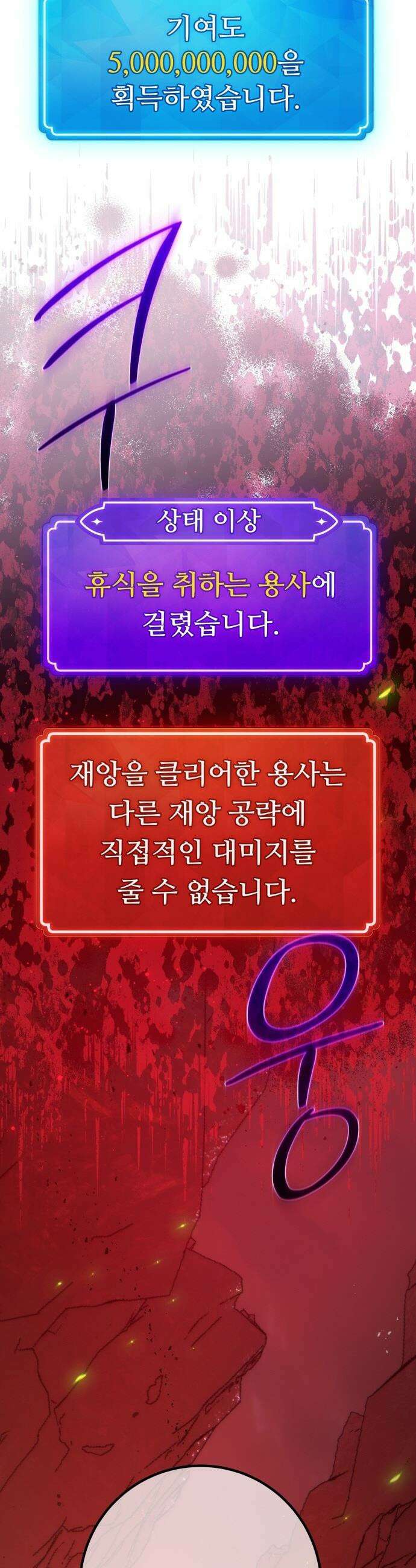 게임 최강 트롤러 - 167화 데클렌 레이드(4) 28