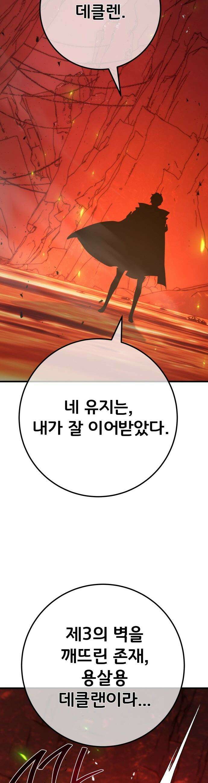 게임 최강 트롤러 - 167화 데클렌 레이드(4) 29