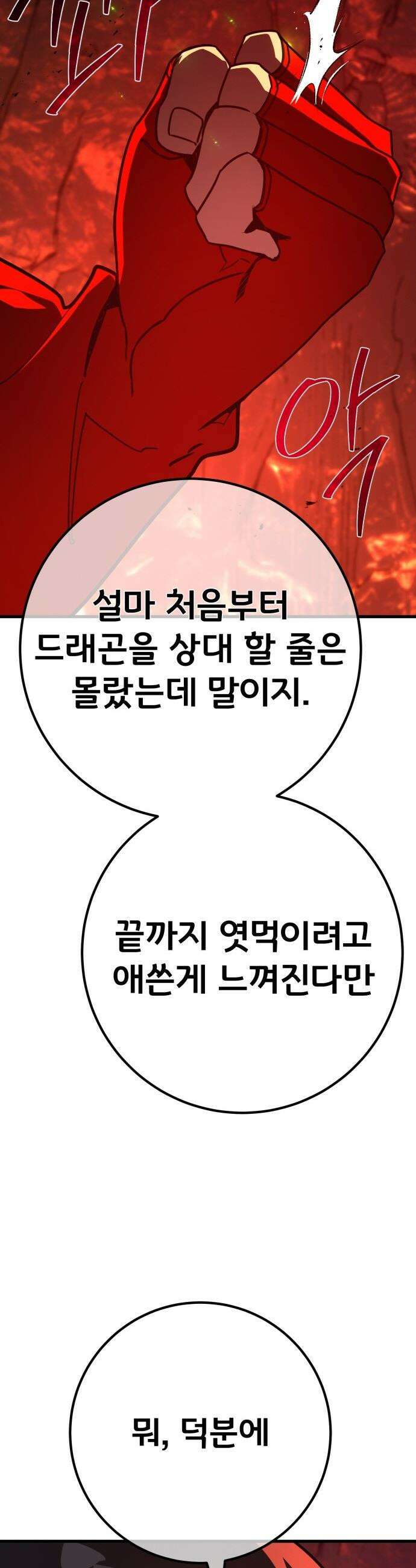 게임 최강 트롤러 - 167화 데클렌 레이드(4) 30