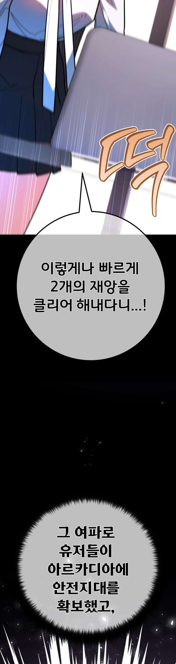 게임 최강 트롤러 - 167화 데클렌 레이드(4) 34