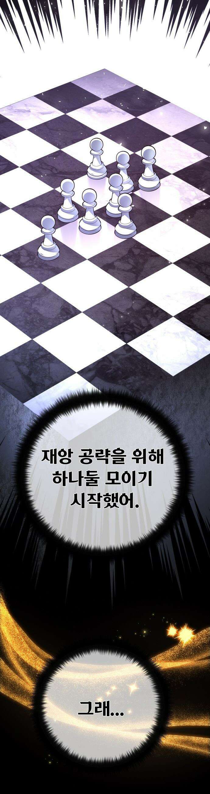 게임 최강 트롤러 - 167화 데클렌 레이드(4) 35