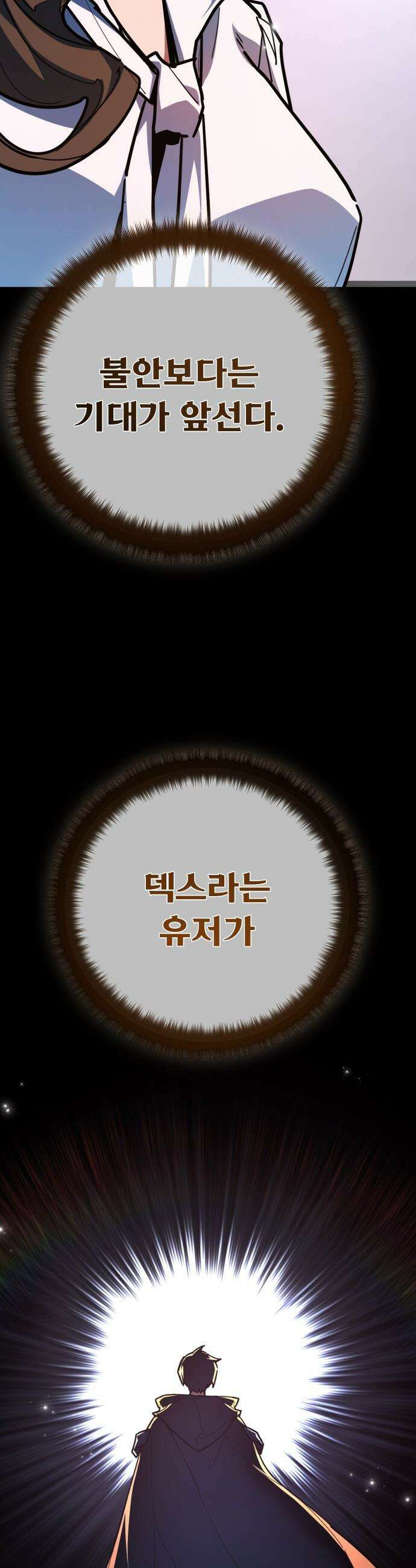 게임 최강 트롤러 - 167화 데클렌 레이드(4) 39