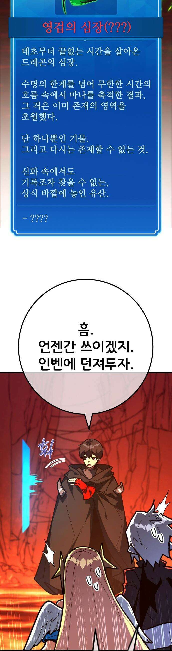 게임 최강 트롤러 - 167화 데클렌 레이드(4) 41