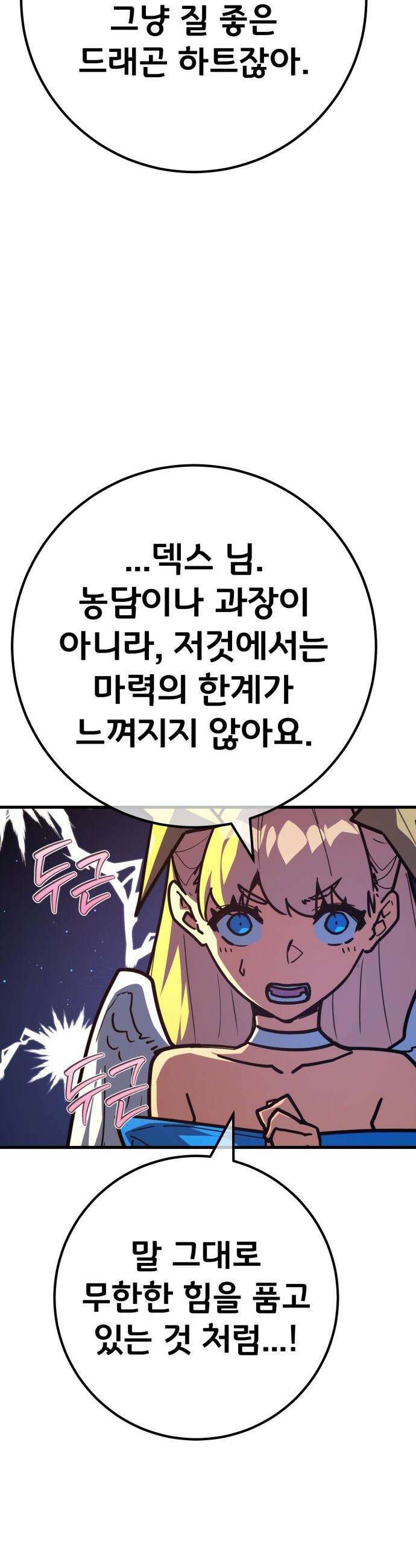 게임 최강 트롤러 - 167화 데클렌 레이드(4) 43