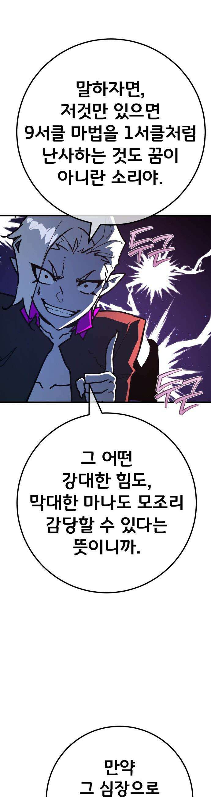 게임 최강 트롤러 - 167화 데클렌 레이드(4) 44