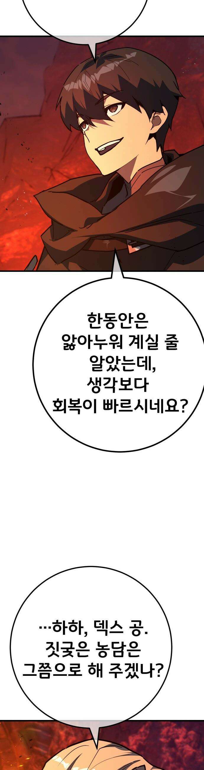 게임 최강 트롤러 - 167화 데클렌 레이드(4) 47