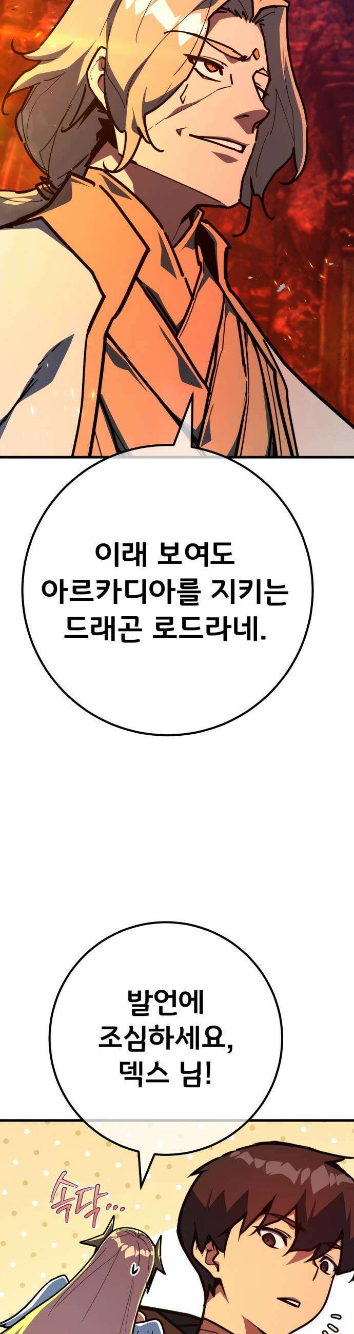 게임 최강 트롤러 - 167화 데클렌 레이드(4) 48