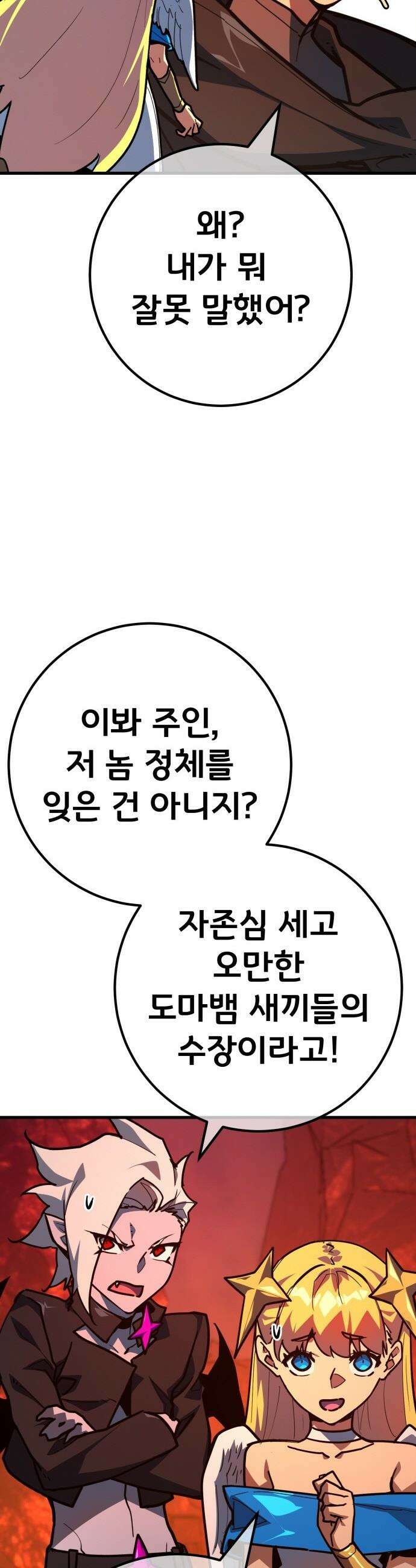 게임 최강 트롤러 - 167화 데클렌 레이드(4) 49