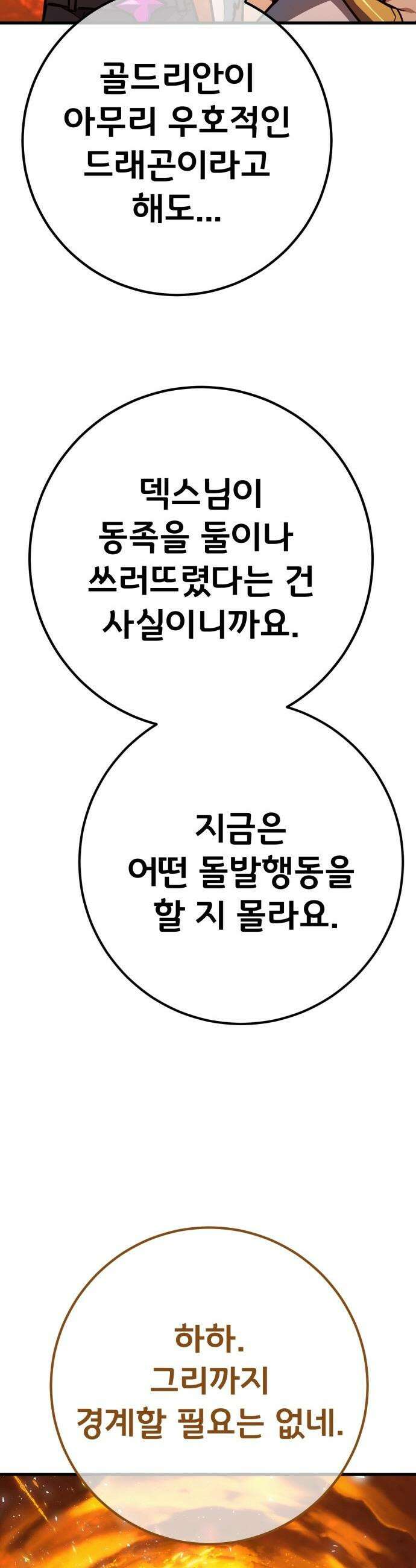 게임 최강 트롤러 - 167화 데클렌 레이드(4) 50