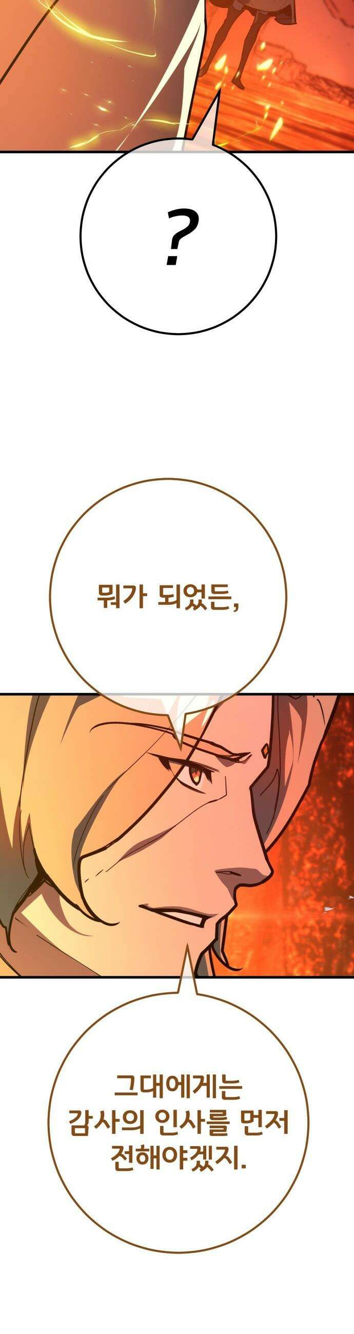 게임 최강 트롤러 - 167화 데클렌 레이드(4) 52