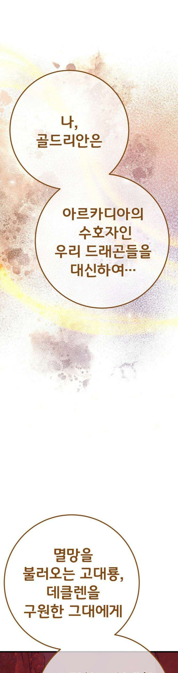 게임 최강 트롤러 - 167화 데클렌 레이드(4) 53