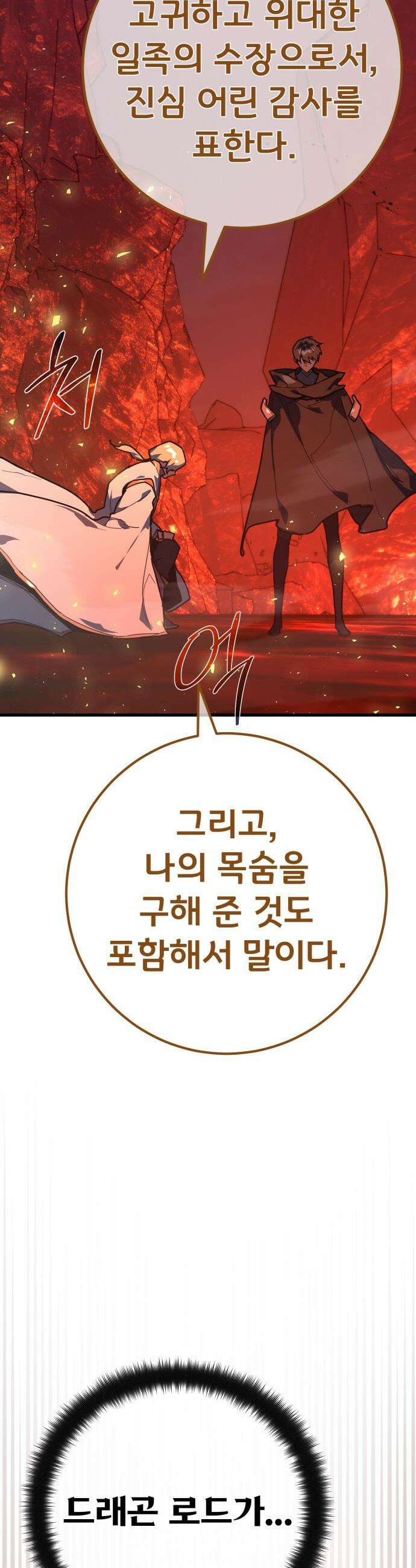 게임 최강 트롤러 - 167화 데클렌 레이드(4) 54