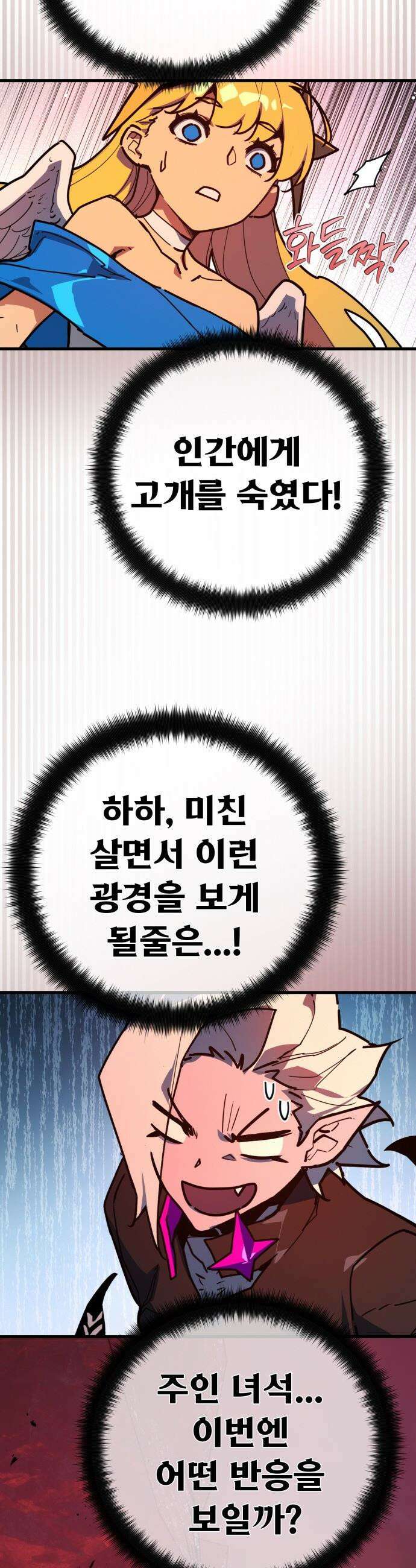 게임 최강 트롤러 - 167화 데클렌 레이드(4) 55